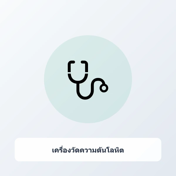 เครื่องวัดความดันโลหิตระบบดิจิทัลที่ต้นแขน จอใหญ่ มีเสียงพูดภาษาไทย รับประกันศูนย์